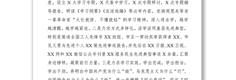 2021【总结汇报】多措并举勤谋划四“用”结合促实效——XX集团“不忘初心、牢记使命”主题教育推进情况汇报