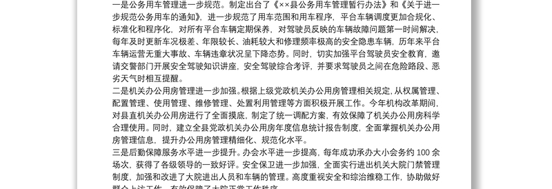 机关事务管理上台阶调研报告机关事务工作调研报告