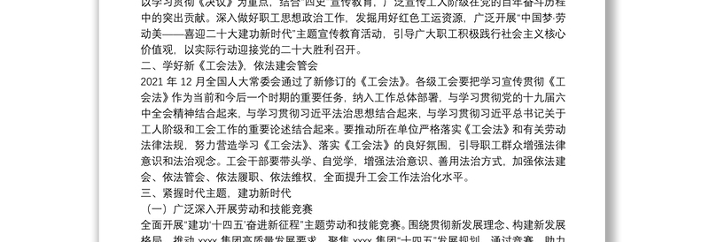 X公司工会2022年工作要点