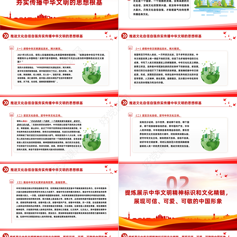 2023坚定文化自信增强中华文明传播力影响力PPT红色党政风学习宣传贯彻党的大会精神专题党课党建课件模板