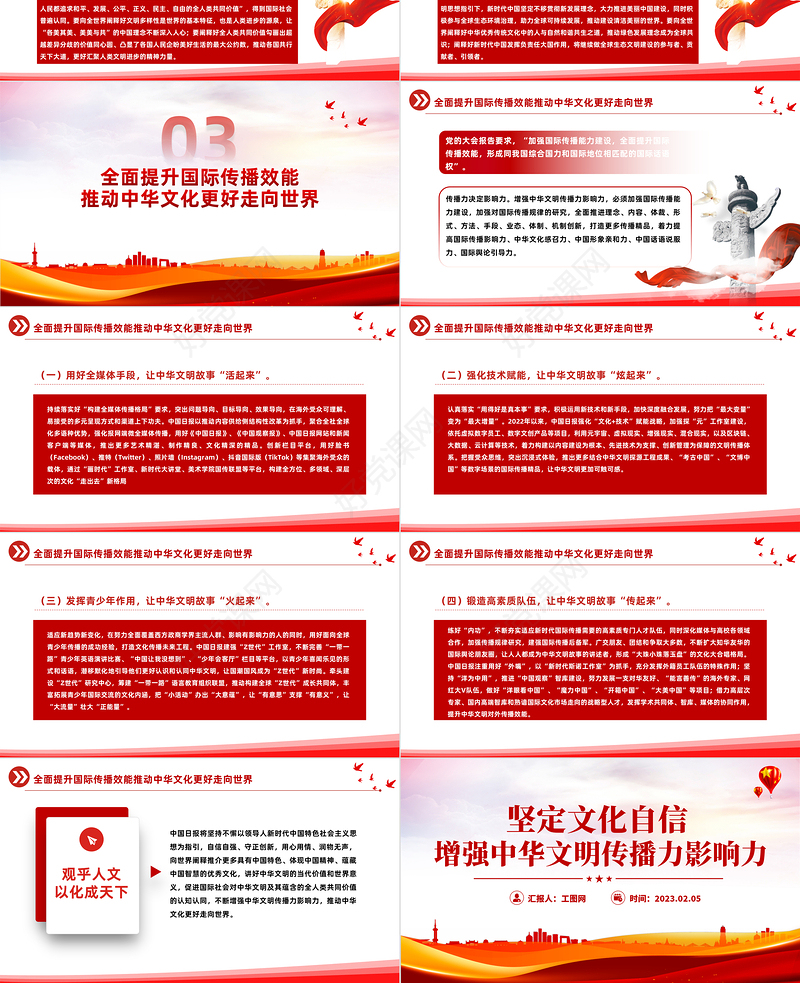 2023坚定文化自信增强中华文明传播力影响力PPT红色党政风学习宣传贯彻党的大会精神专题党课党建课件模板