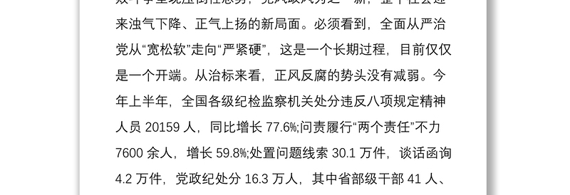 在新一届县市区领导班子任前集体谈心谈话会上的讲话