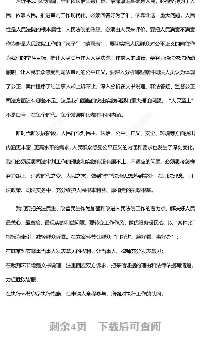 精品勤学深悟促提升力行实干展担当党课ppt党课(讲稿)