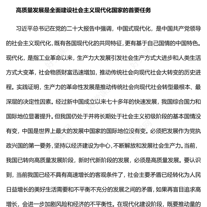 2023坚持以高质量发展为引领推进中国式现代化PPT大气党建风深入学习党的二十大报告专题党课课件(讲稿)