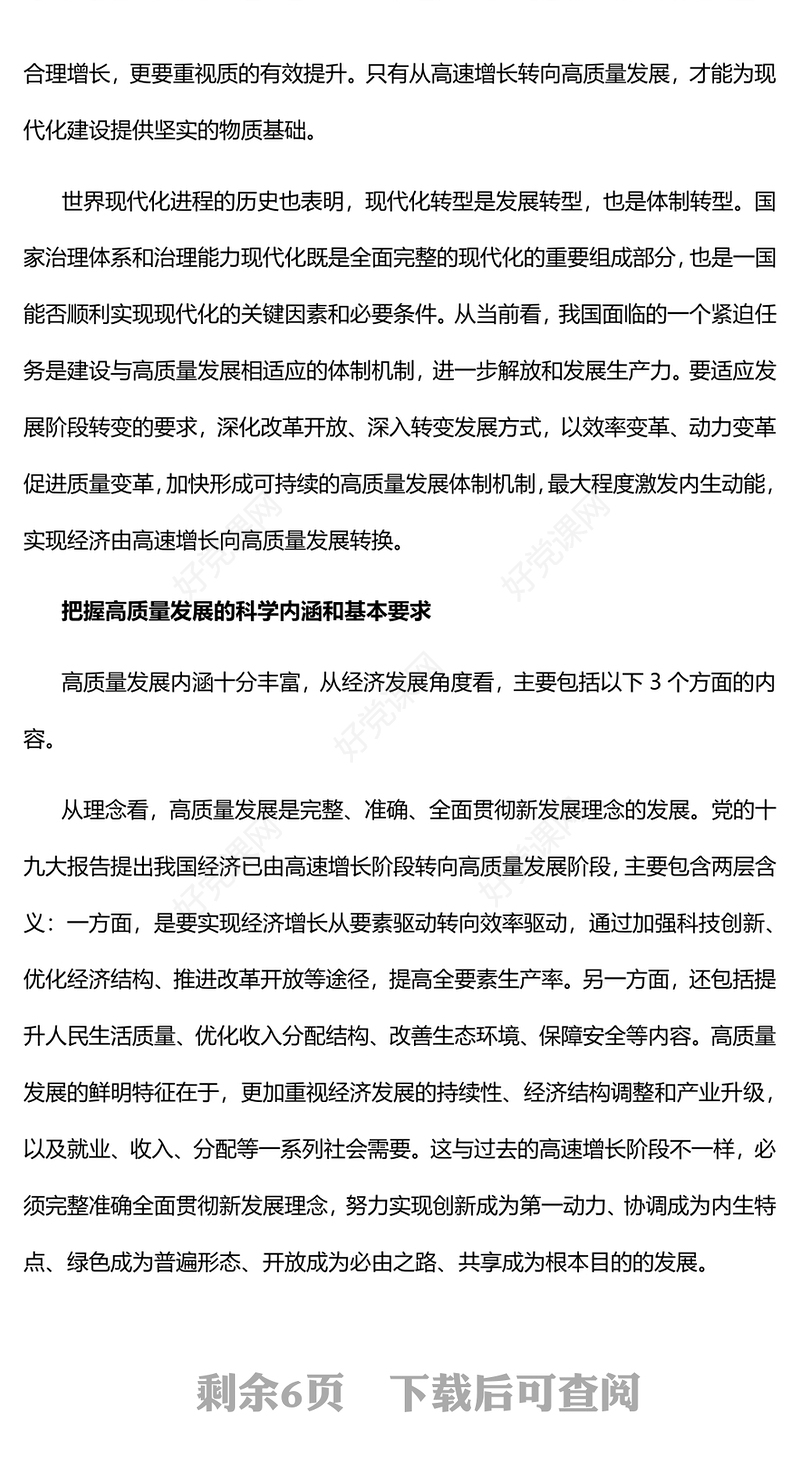 2023坚持以高质量发展为引领推进中国式现代化PPT大气党建风深入学习党的二十大报告专题党课课件(讲稿)