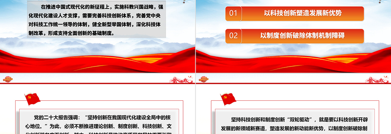 共同推进科技创新和制度创新ppt简洁党政风坚持创新在我国现代化建设全局中的核心地位党组织专题党课课件