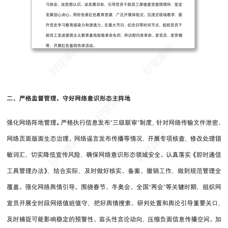 市局2022年上半年意识形态工作总结及下半年工作安排