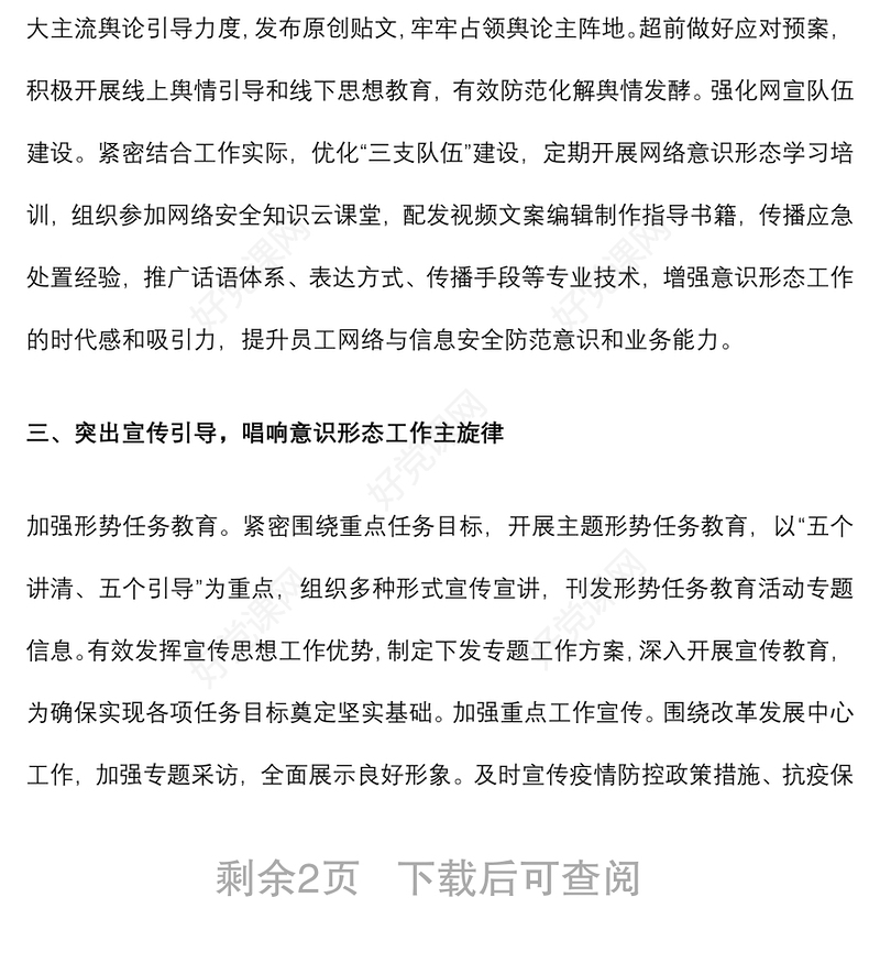 市局2022年上半年意识形态工作总结及下半年工作安排