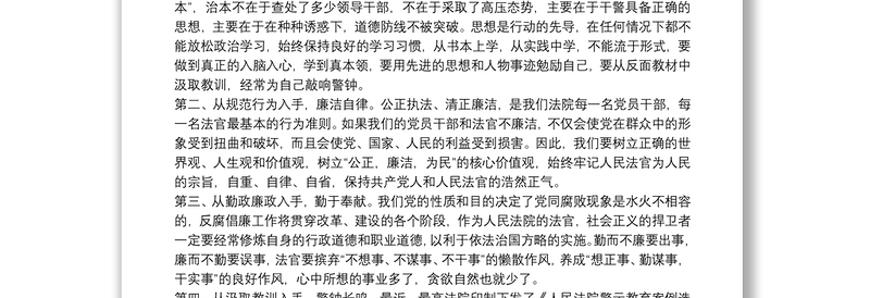 法院廉政警示教育党课讲稿3篇