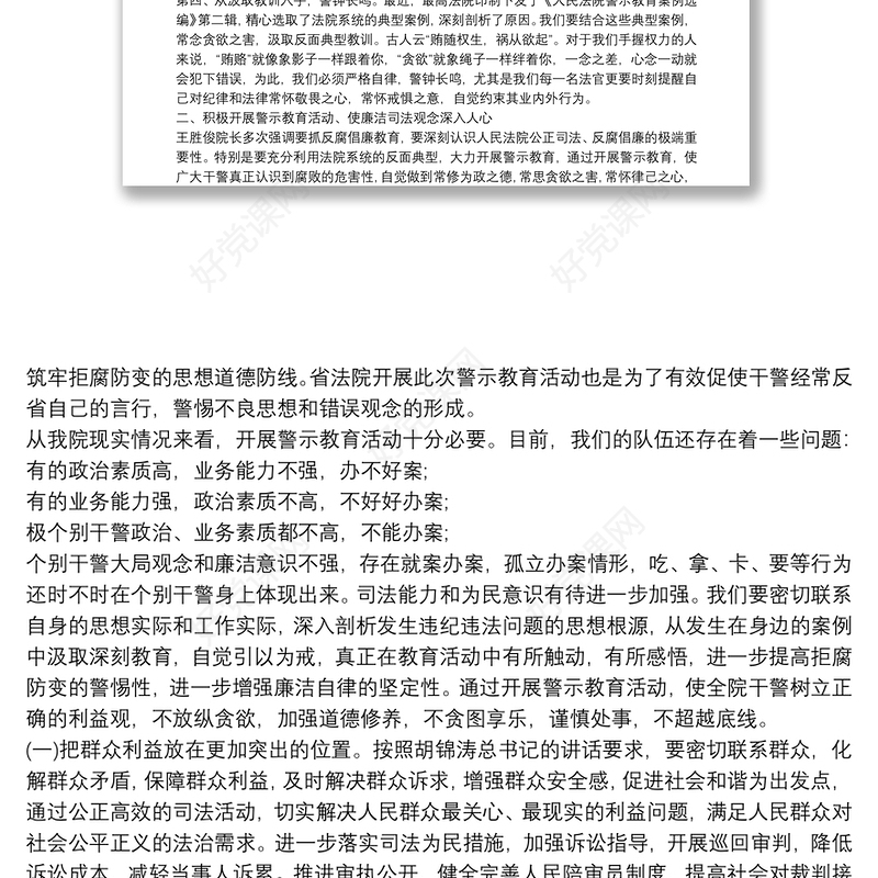 法院廉政警示教育党课讲稿3篇