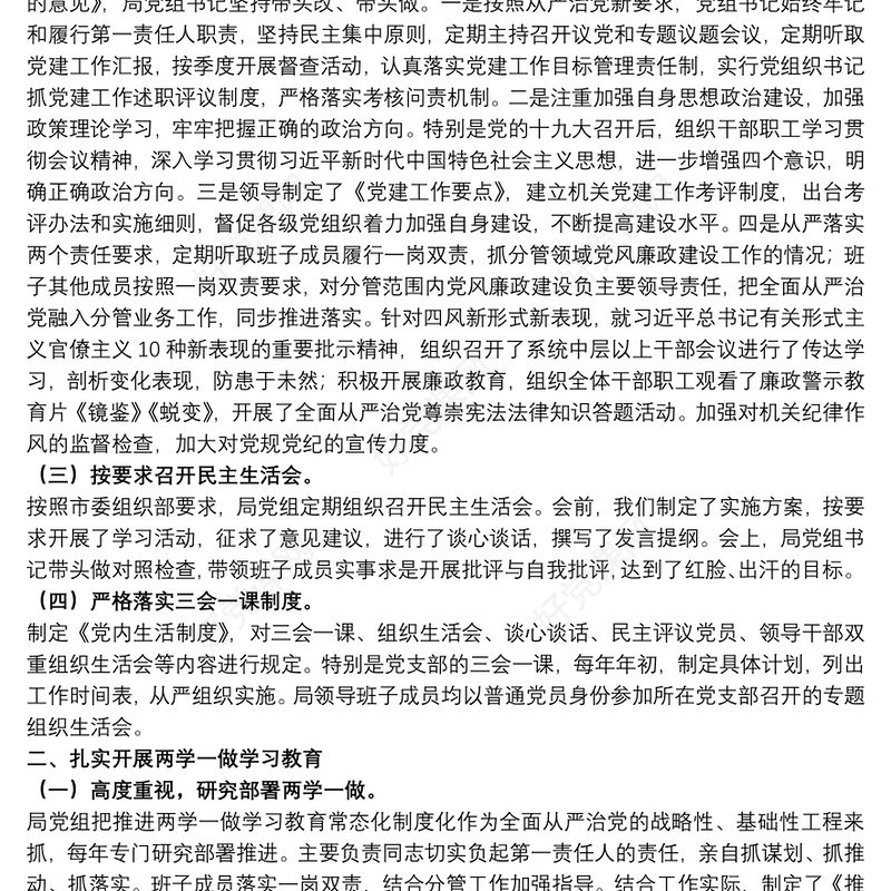 巡视反馈基层党建问题整改落实情况自查自纠报告