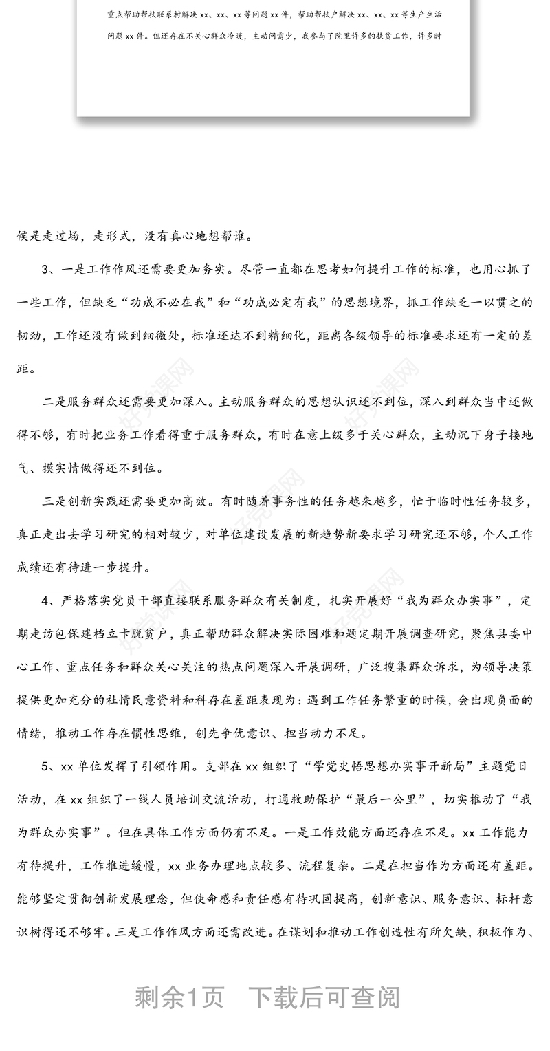 2021年专题组织生活会党员先锋模范作用发挥方面发挥作用集锦