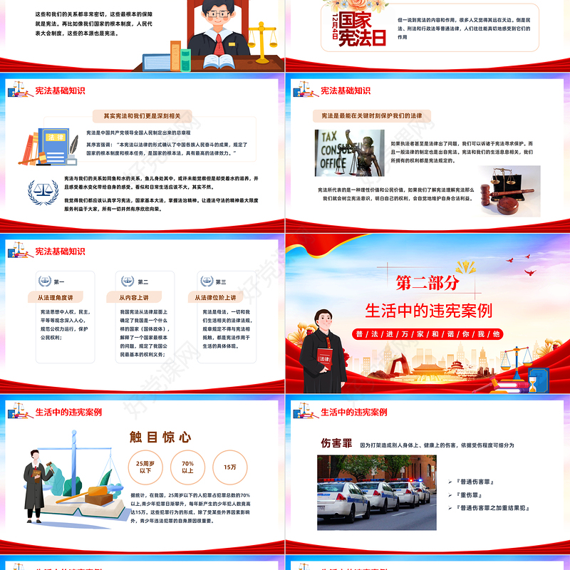 2022我与宪法PPT红色党政风我与宪法普法知识国家宪法日主题班会课件模板