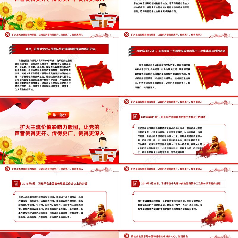 扩大主流价值影响力版图做大做强主流舆论用社会主流思想价值和道德文化滋养人心滋润社会微党课PPT课件
