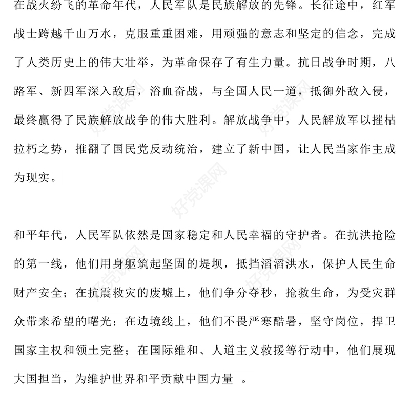 2025铁血军魂不朽荣光PPT纪念中国人民解放军建军98周年课件下载(讲稿)