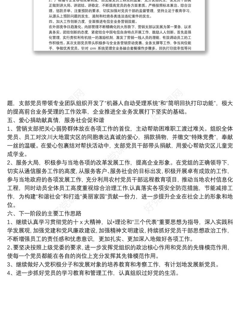 某企业党支部年度工作计划