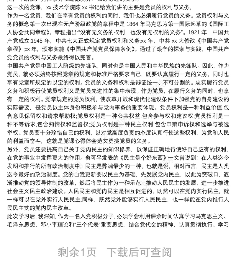 精品党课讲稿：党员必须履行八条义务