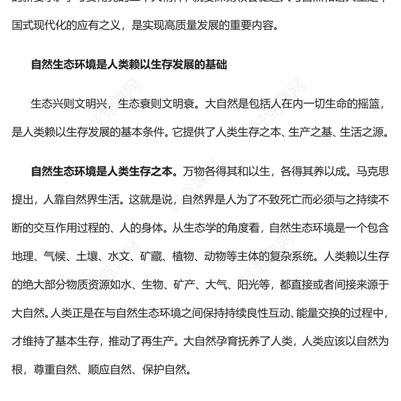 2022促进人与自然和谐共生PPT红色精美风党员干部学习教育专题党课党建课件(讲稿)