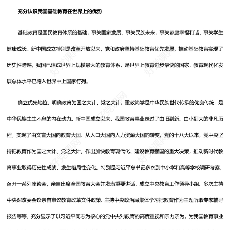 深入认识坚定教育自信扎根中国大地办好基础教育ppt华美党政风学习贯彻习近平总书记关于基础教育重要讲话精神微党课(讲稿)