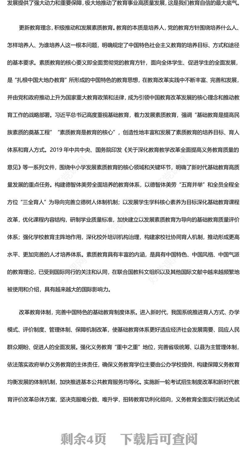 深入认识坚定教育自信扎根中国大地办好基础教育ppt华美党政风学习贯彻习近平总书记关于基础教育重要讲话精神微党课(讲稿)