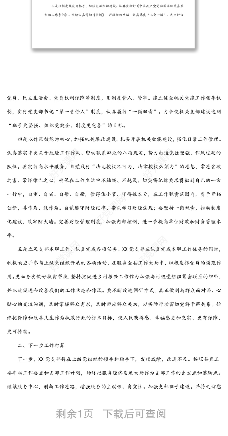 党支部2022年第一季度工作总结