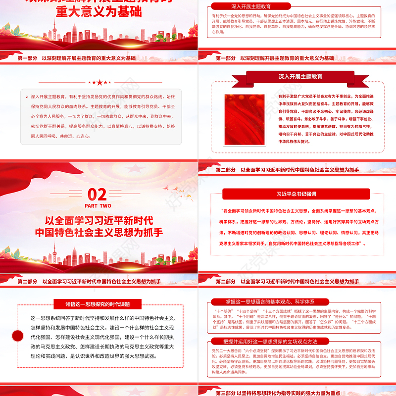 2023扎实抓好主题教育聚力奋进新征程PPT大气党建风深入开展学习习近平新时代中国特色社会主义思想主题教育专题党课课件