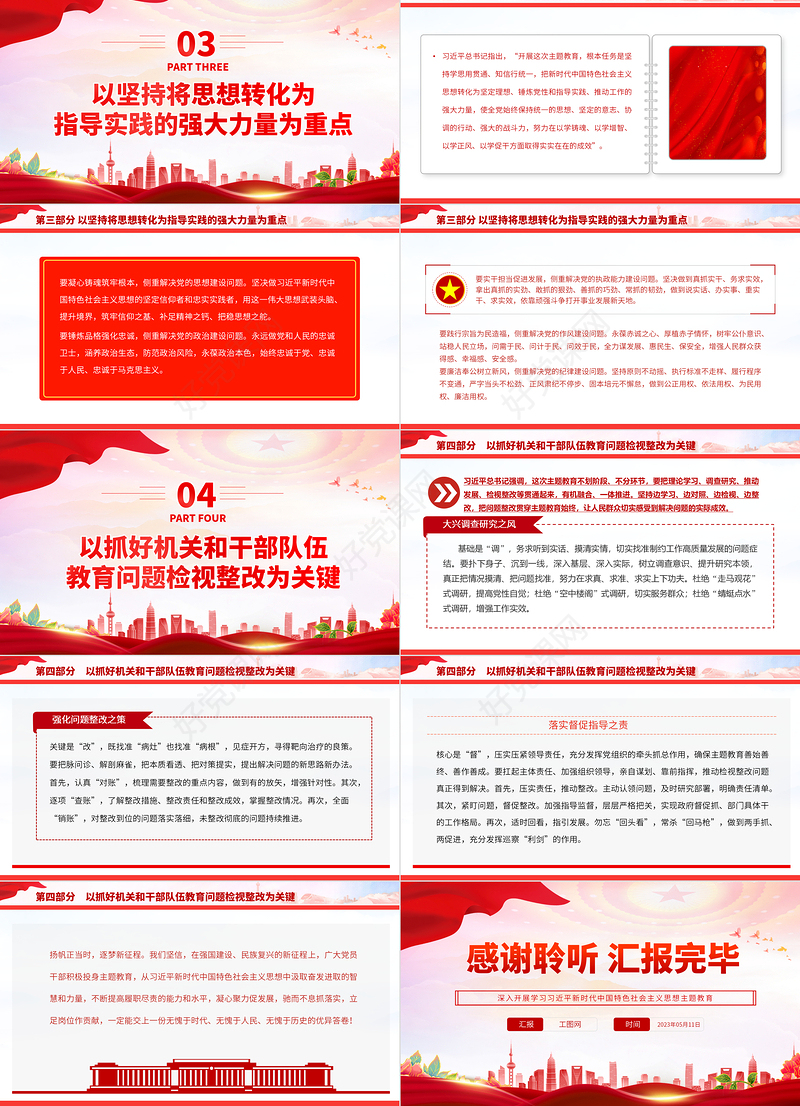 2023扎实抓好主题教育聚力奋进新征程PPT大气党建风深入开展学习习近平新时代中国特色社会主义思想主题教育专题党课课件