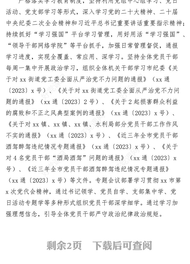 2023年第一季度党风廉政建设工作汇报总结报告