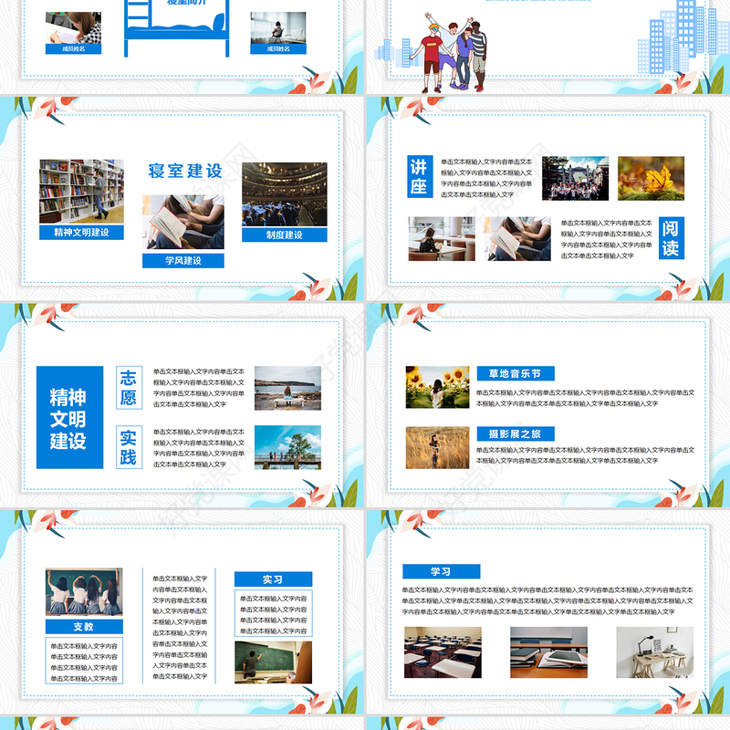 彩色温馨校园寝室文化节宿舍文化动态展示PPT