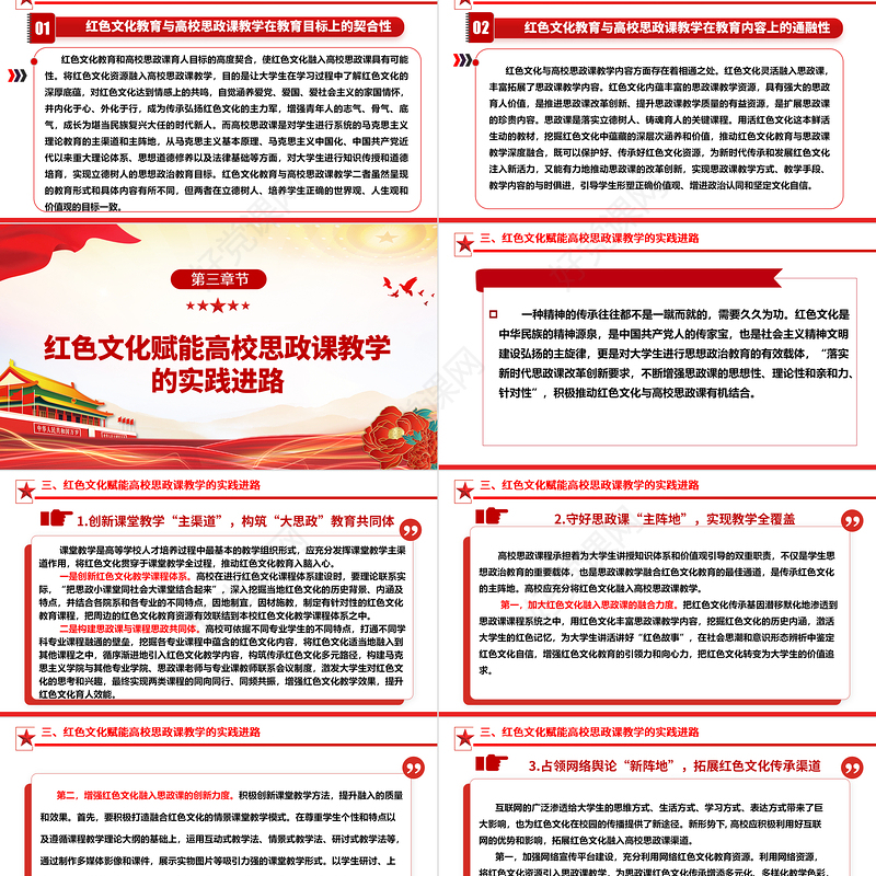 红色文化是高校思政课教学高质量发展的优质资源ppt大气精美加强红色文化宣传教育微党课