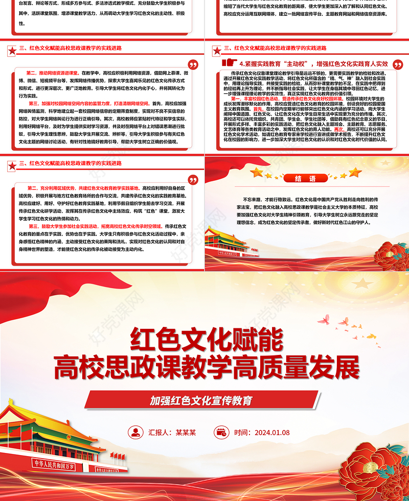 红色文化是高校思政课教学高质量发展的优质资源ppt大气精美加强红色文化宣传教育微党课