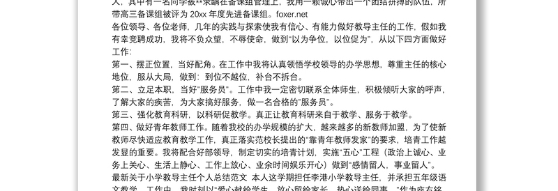 最新关于小学教导主任个人总结范文三篇