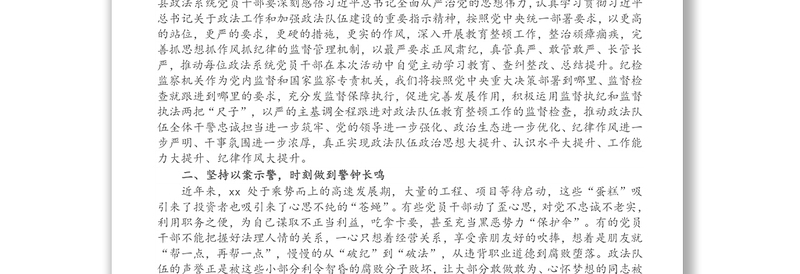 X县纪委书记在全县政法干部队伍整顿警示教育会上的讲话