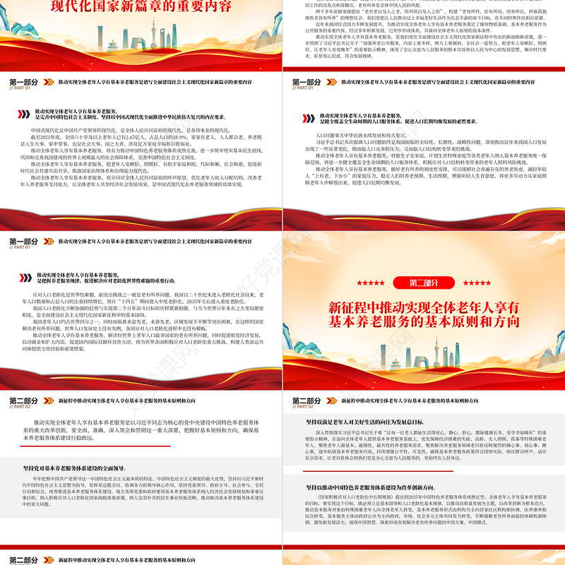 2022推动实现全体老年人享有基本养老服务PPT红色党政风深入学习宣传贯彻党的二十大精神专题党课党建课件