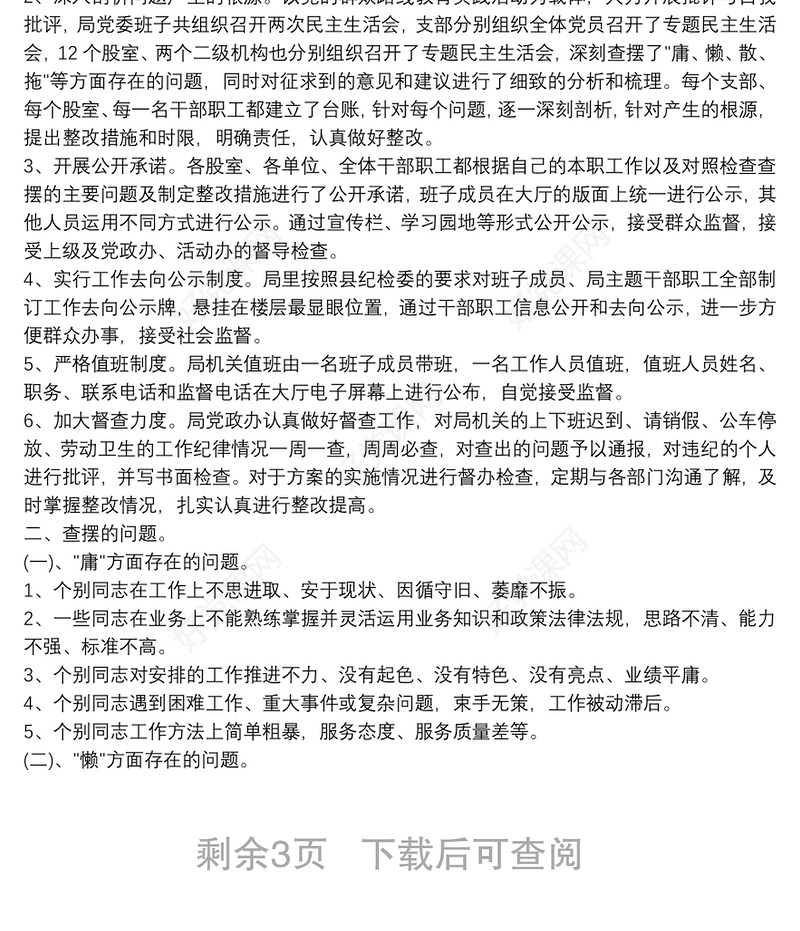 作风专项整治自查自纠报告