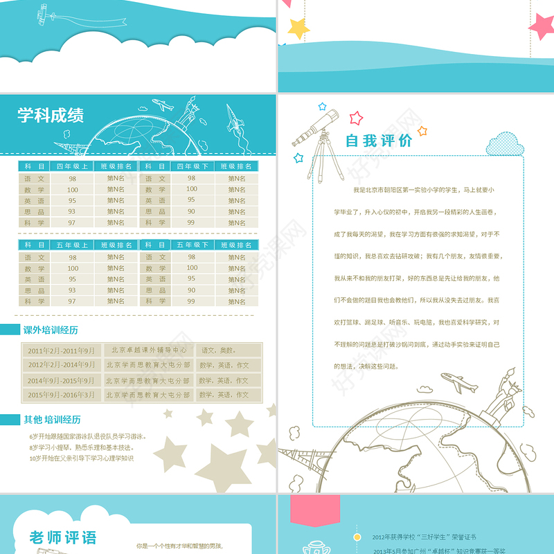 2020年小学生成长档案自我介绍成长录PPT