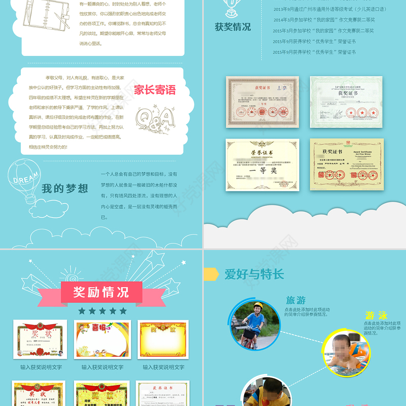 2020年小学生成长档案自我介绍成长录PPT