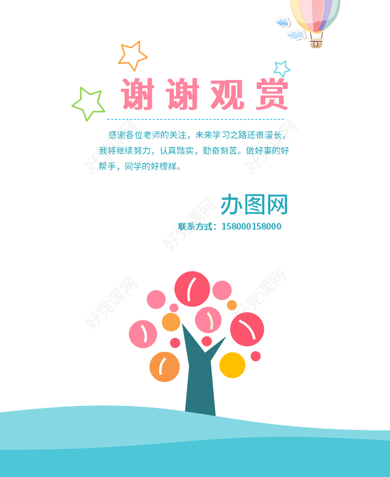 2020年小学生成长档案自我介绍成长录PPT