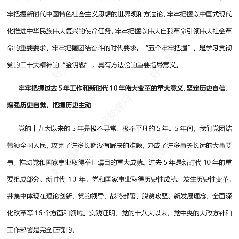 2022“五个牢牢把握”学习二十大精神的“金钥匙”PPT大气党建风学习贯彻党的二十大精神专题党课课件(讲稿)
