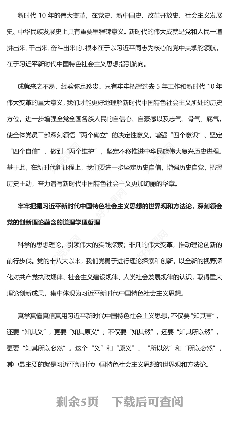 2022“五个牢牢把握”学习二十大精神的“金钥匙”PPT大气党建风学习贯彻党的二十大精神专题党课课件(讲稿)