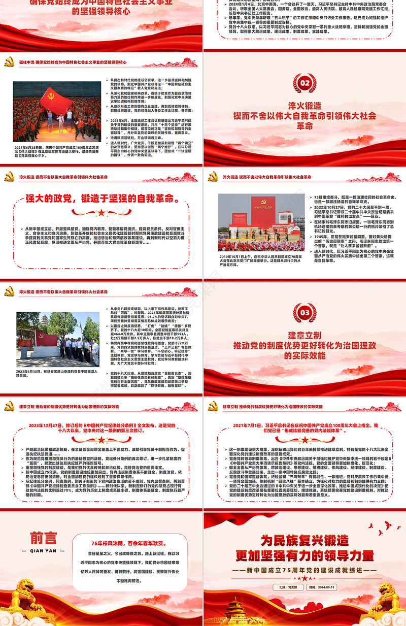 精美大气新中国成立75周年党的建设成就综述PPT课件