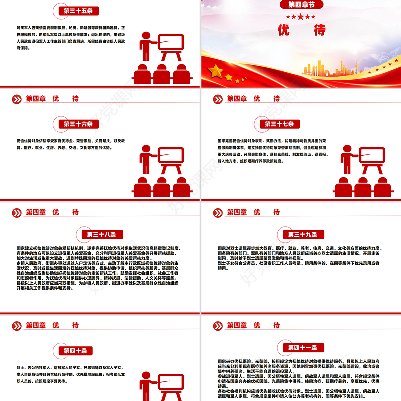 红色精美新版《军人抚恤优待条例》PPT课件