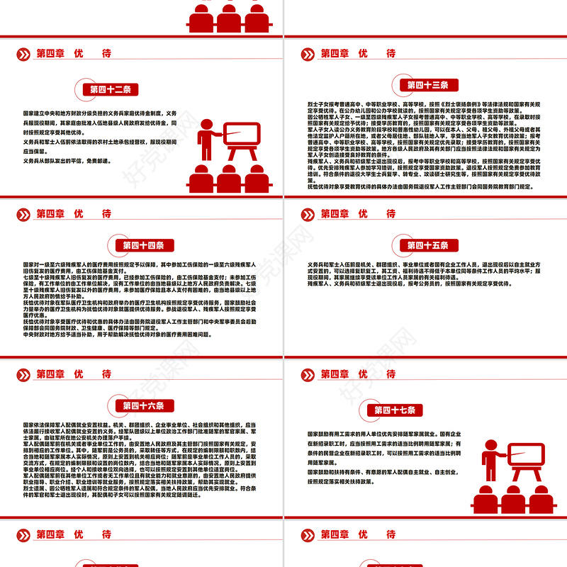 红色精美新版《军人抚恤优待条例》PPT课件