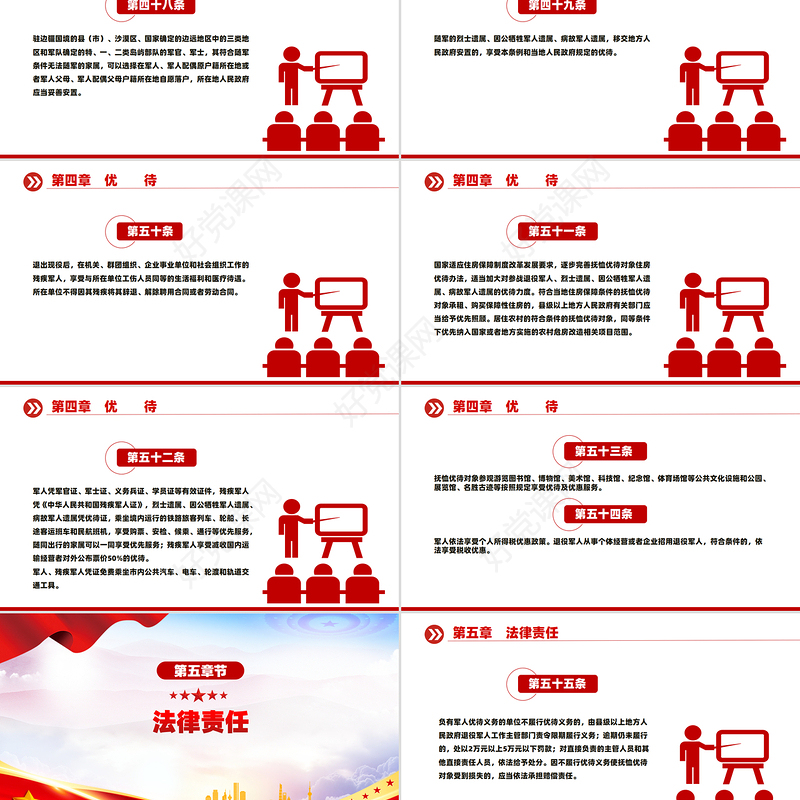 红色精美新版《军人抚恤优待条例》PPT课件