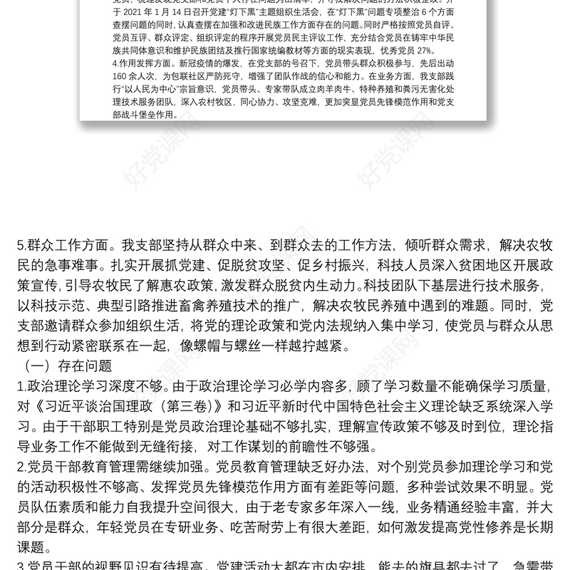 市畜牧工作站党支部“五强”党支部建设工作总结