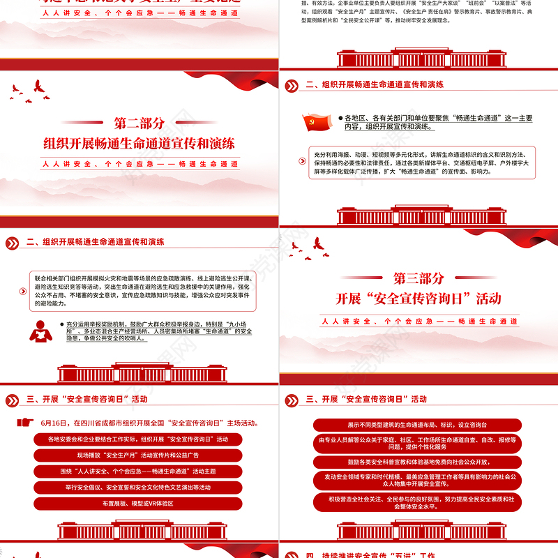 2024年安全生产月宣传安全教育PPT红色简约人人讲安全个个会应急畅通生命通道课件