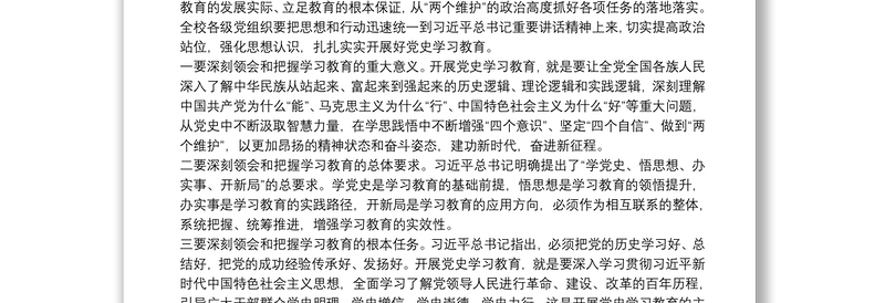 2021校领导在学校党史学习教育动员大会上的讲话稿