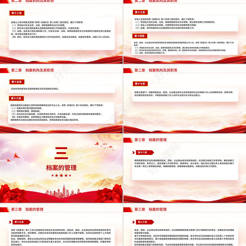 2025档案法实施条例全文PPT法律法规课件下载