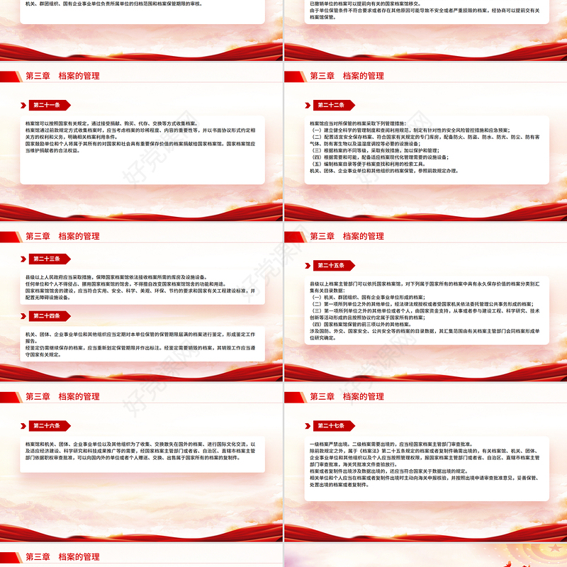 2025档案法实施条例全文PPT法律法规课件下载