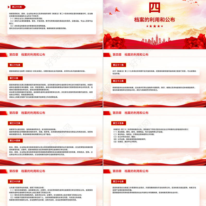2025档案法实施条例全文PPT法律法规课件下载